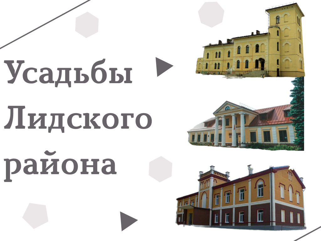 Усадьбы XIX века