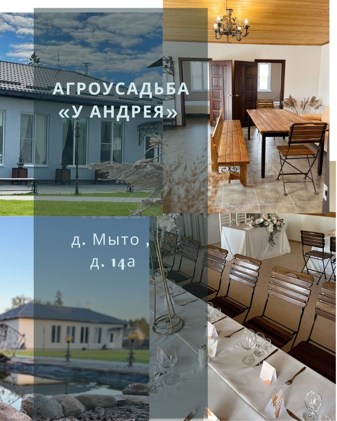 Агроусадьба «У Андрея»