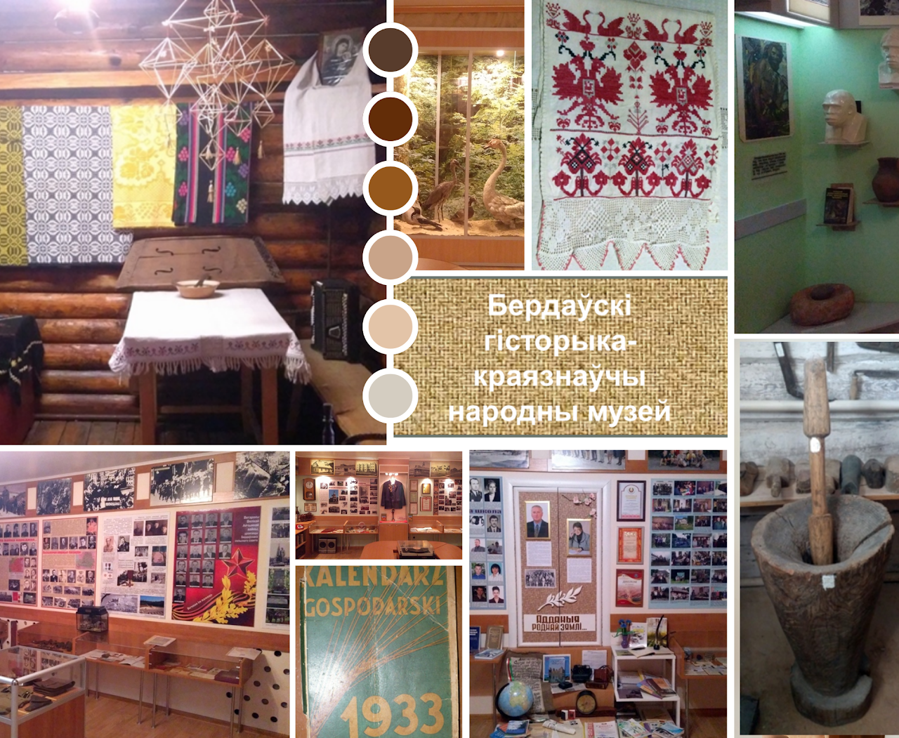 Бердовский историко-краеведческий народный музей