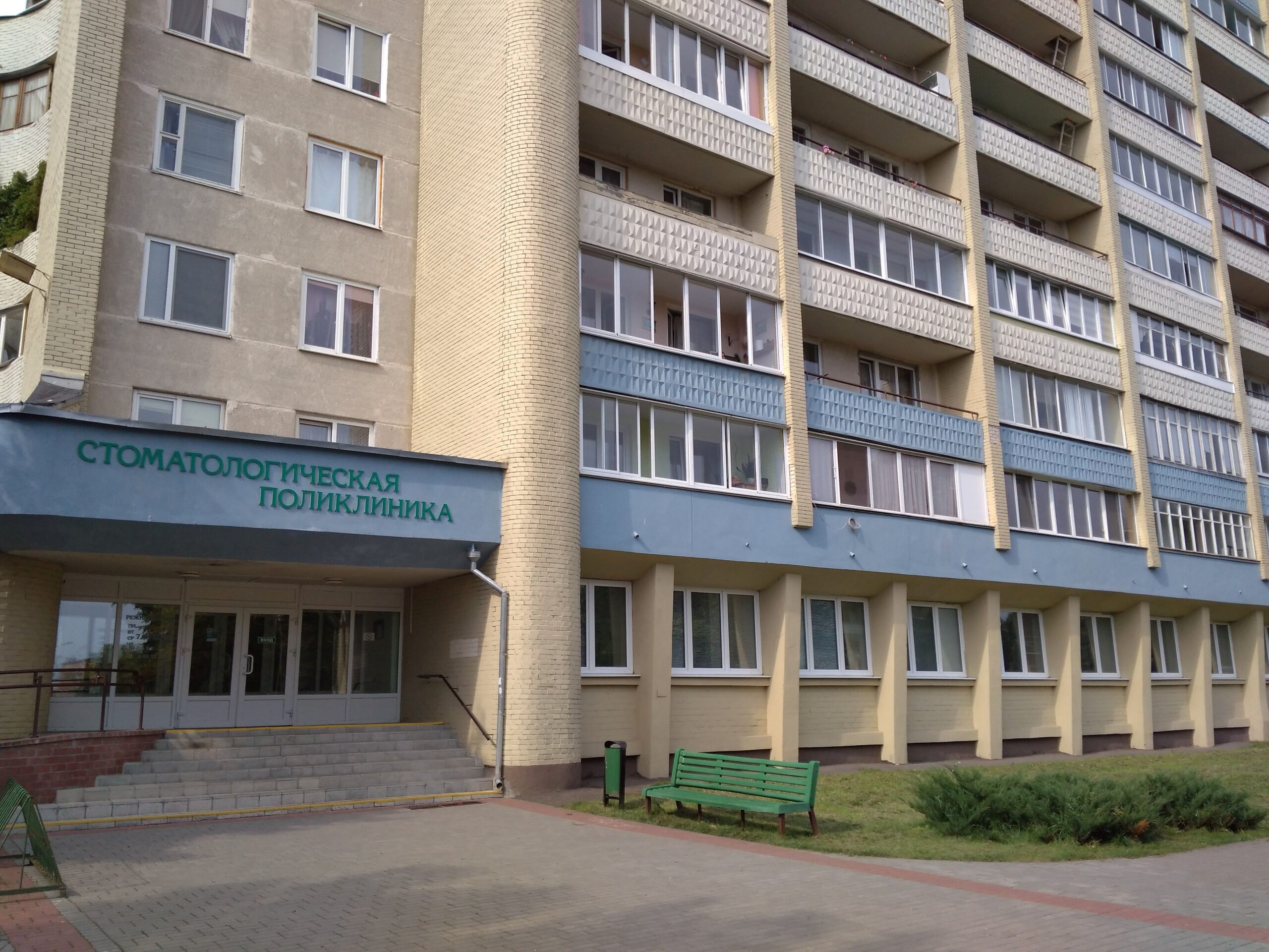 Стоматологическая поликлиника УЗ «Лидская ЦРБ»